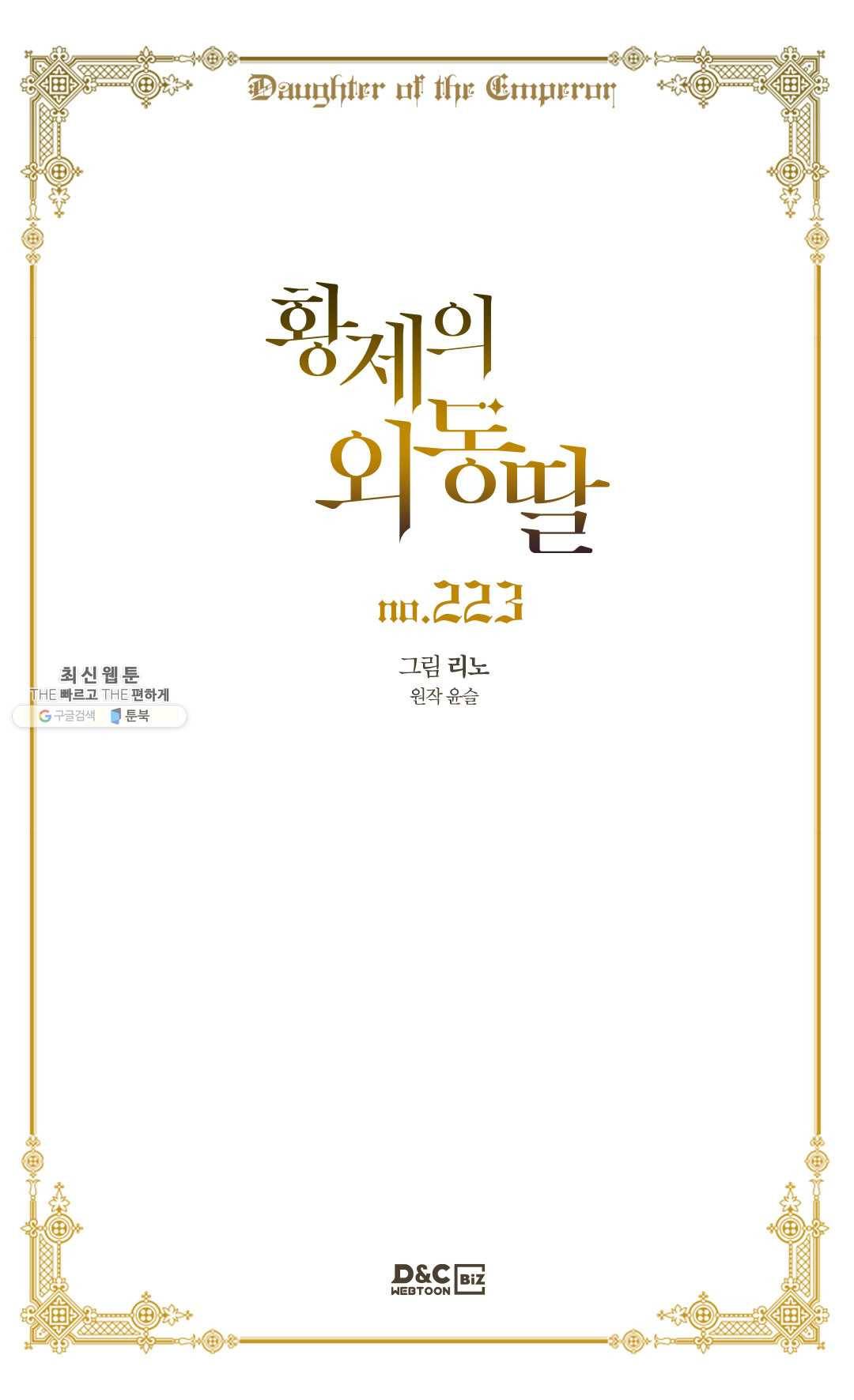 황제의 외동딸 223화 2