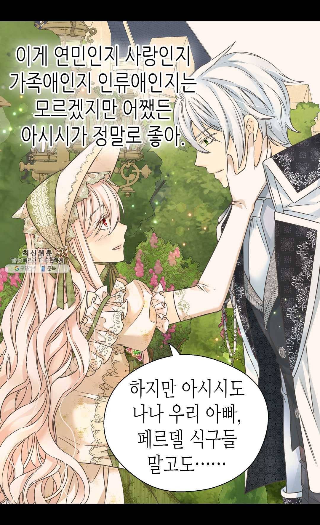 황제의 외동딸 223화 8