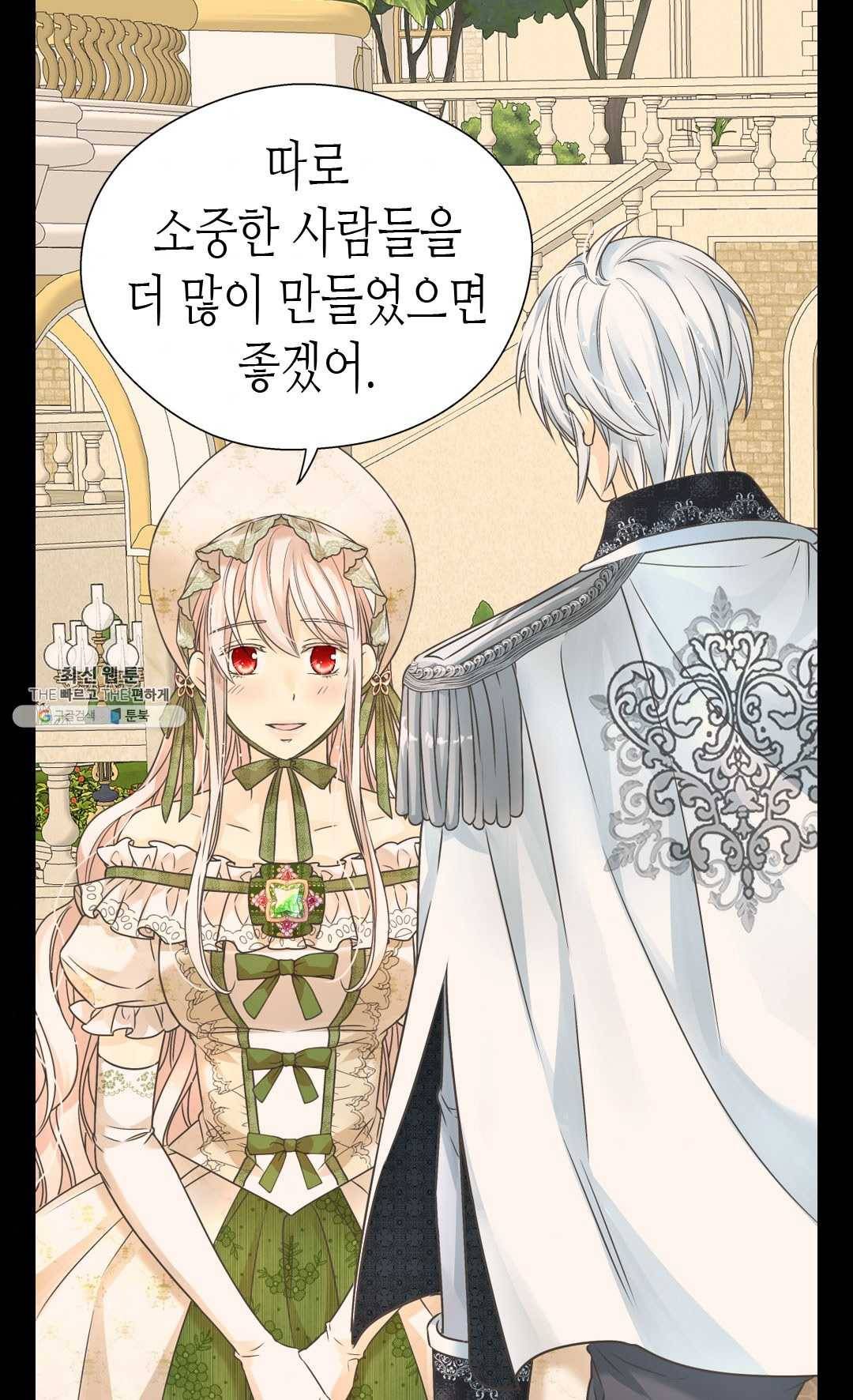 황제의 외동딸 223화 9