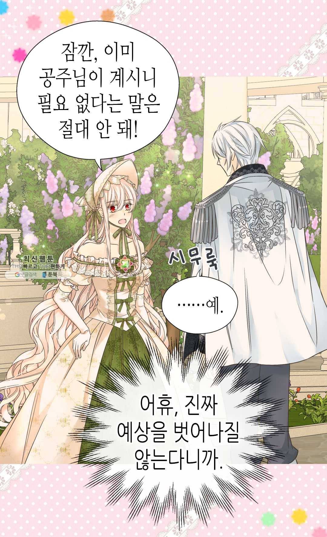 황제의 외동딸 223화 11