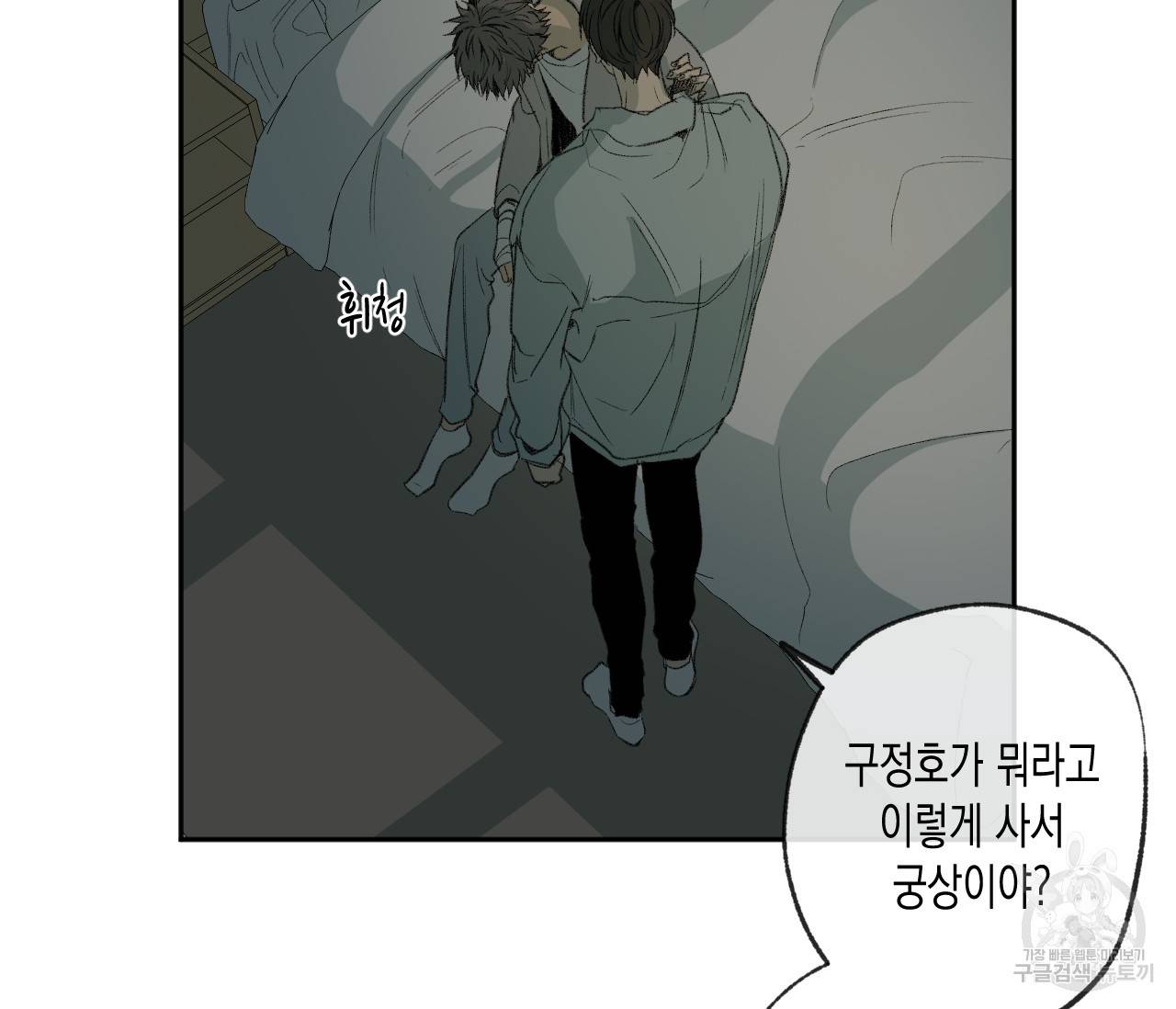 동정의 형태 45화 14