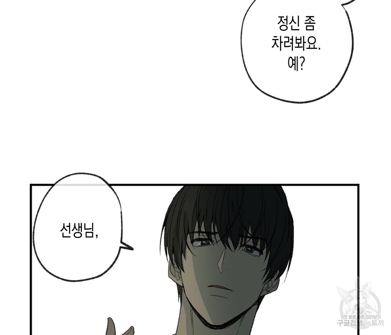 동정의 형태 45화 15