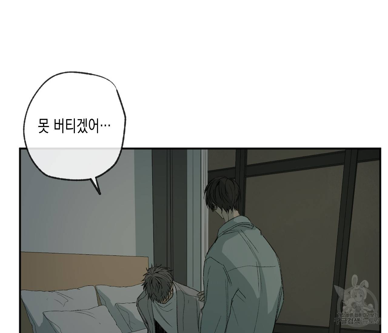 동정의 형태 45화 20