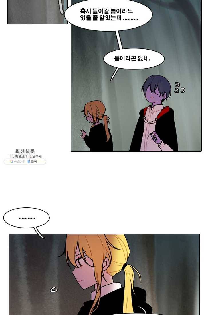 엔드와 세이브 116화 푸른숲(22) 2
