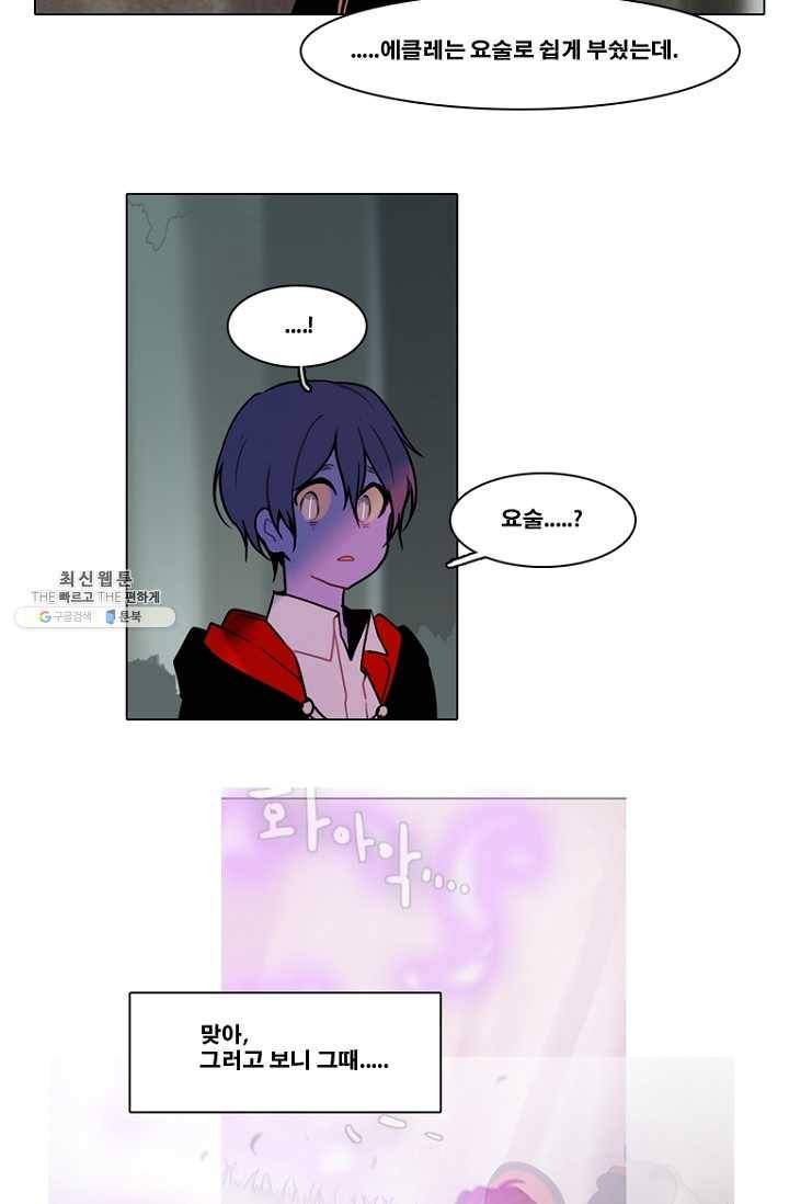 엔드와 세이브 116화 푸른숲(22) 3