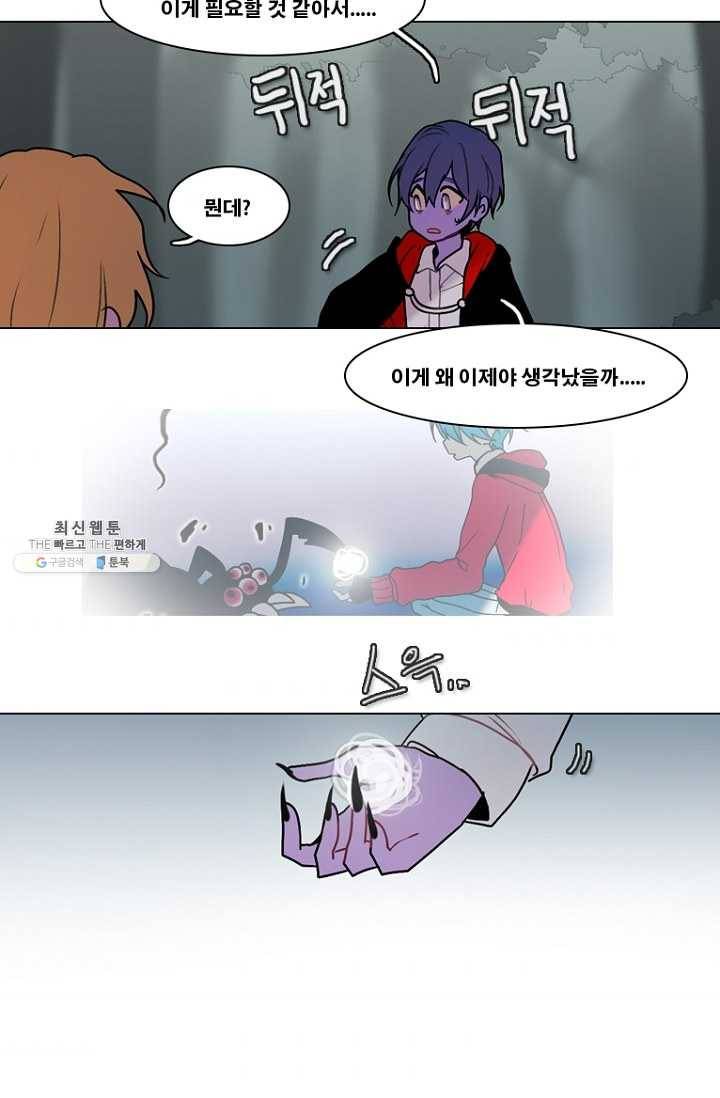 엔드와 세이브 116화 푸른숲(22) 5