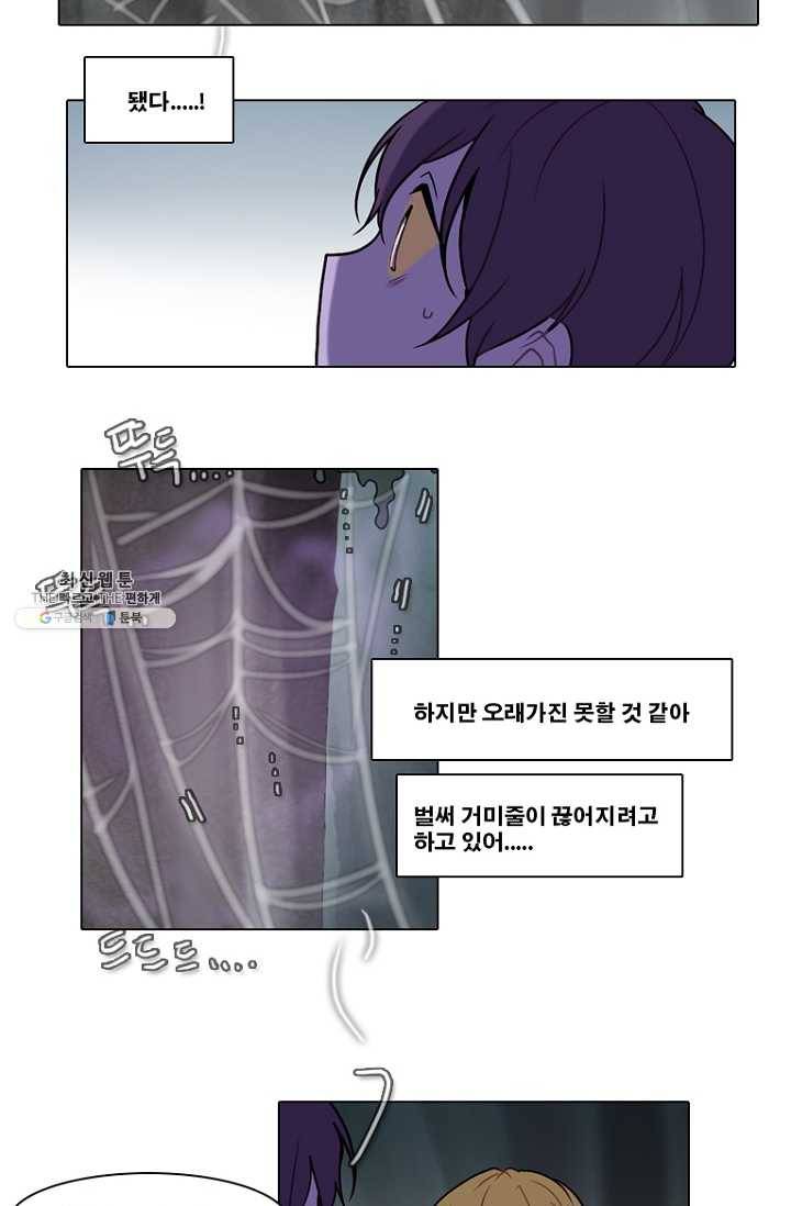 엔드와 세이브 116화 푸른숲(22) 9