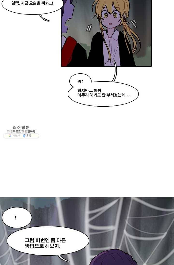 엔드와 세이브 116화 푸른숲(22) 10