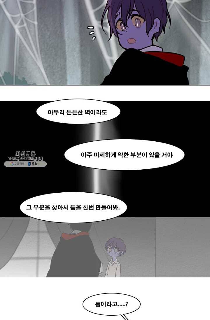엔드와 세이브 116화 푸른숲(22) 11