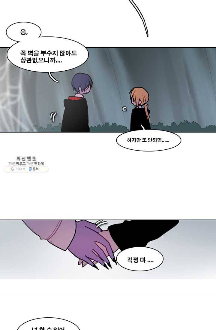 엔드와 세이브 116화 푸른숲(22) 12
