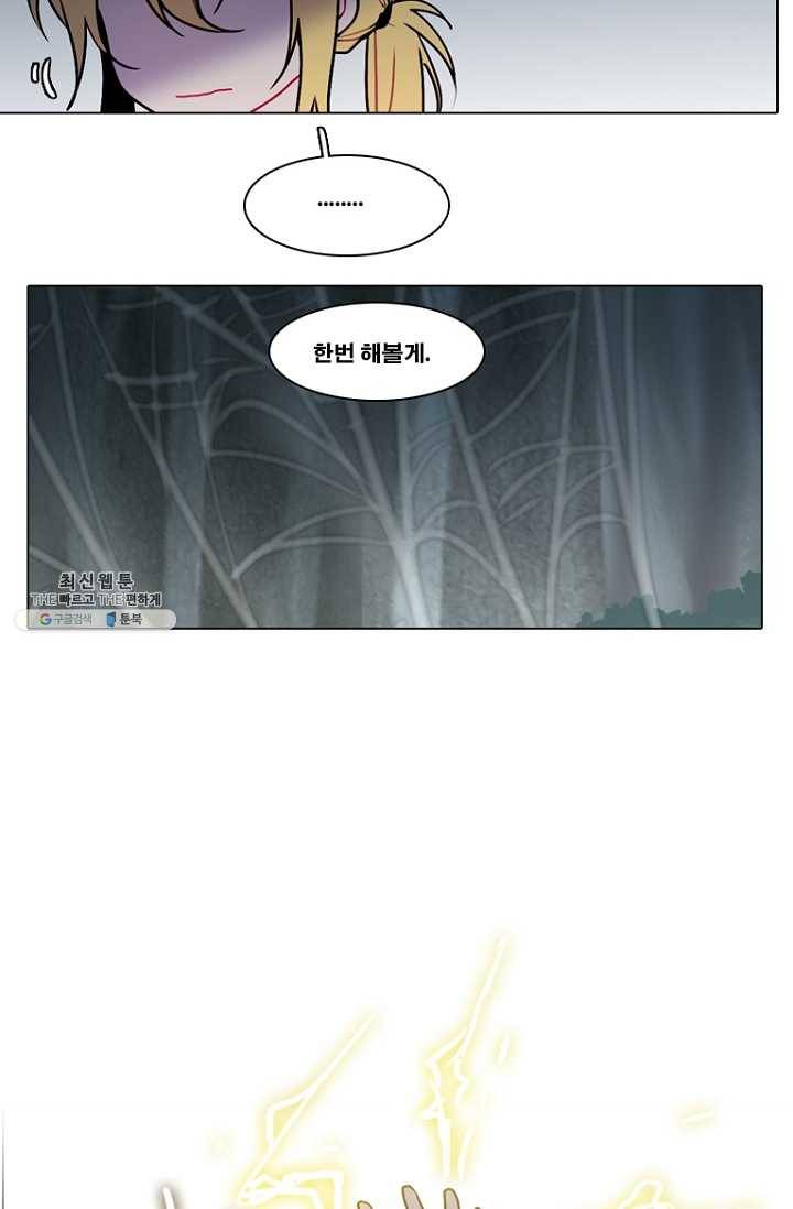 엔드와 세이브 116화 푸른숲(22) 14