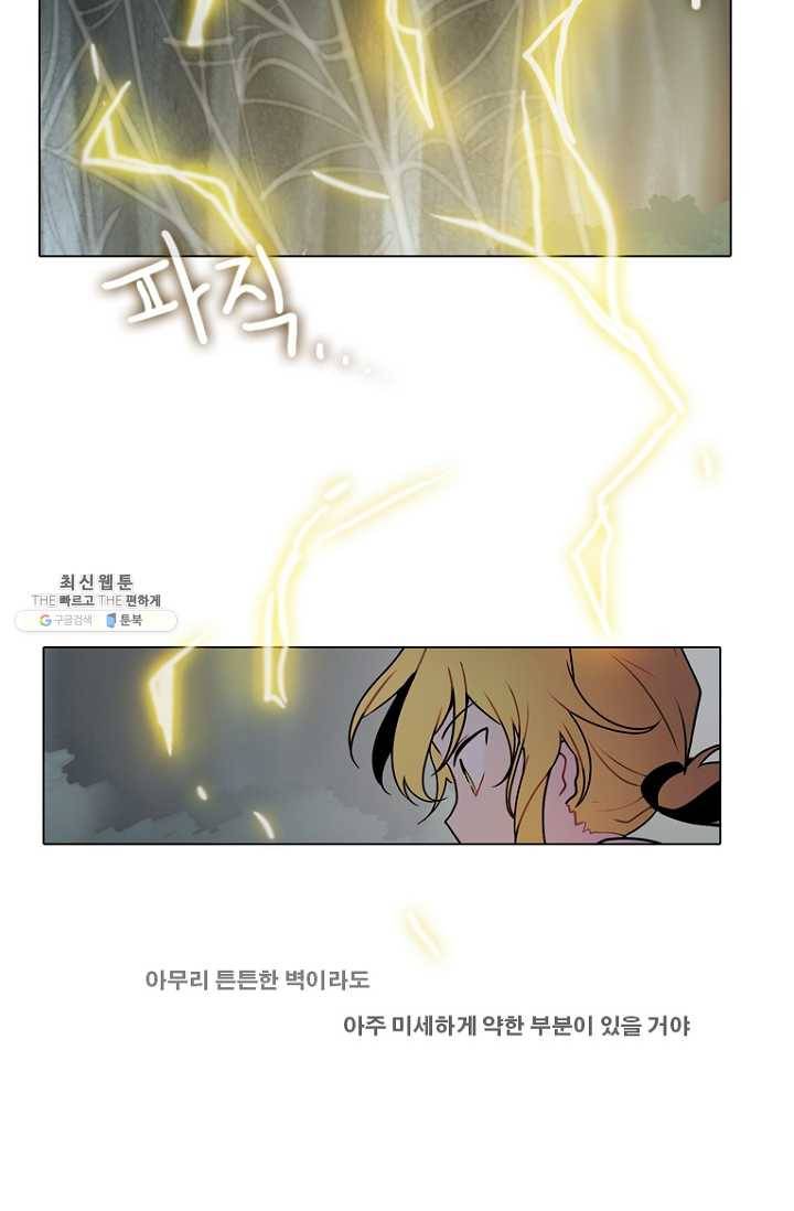 엔드와 세이브 116화 푸른숲(22) 16