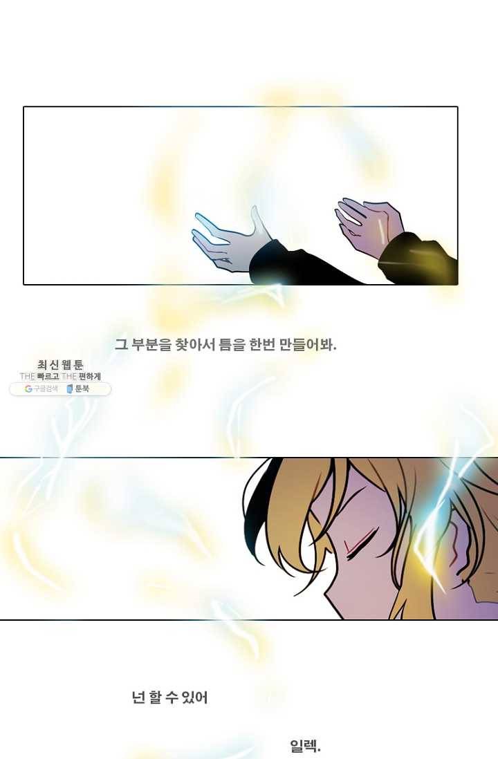 엔드와 세이브 116화 푸른숲(22) 17