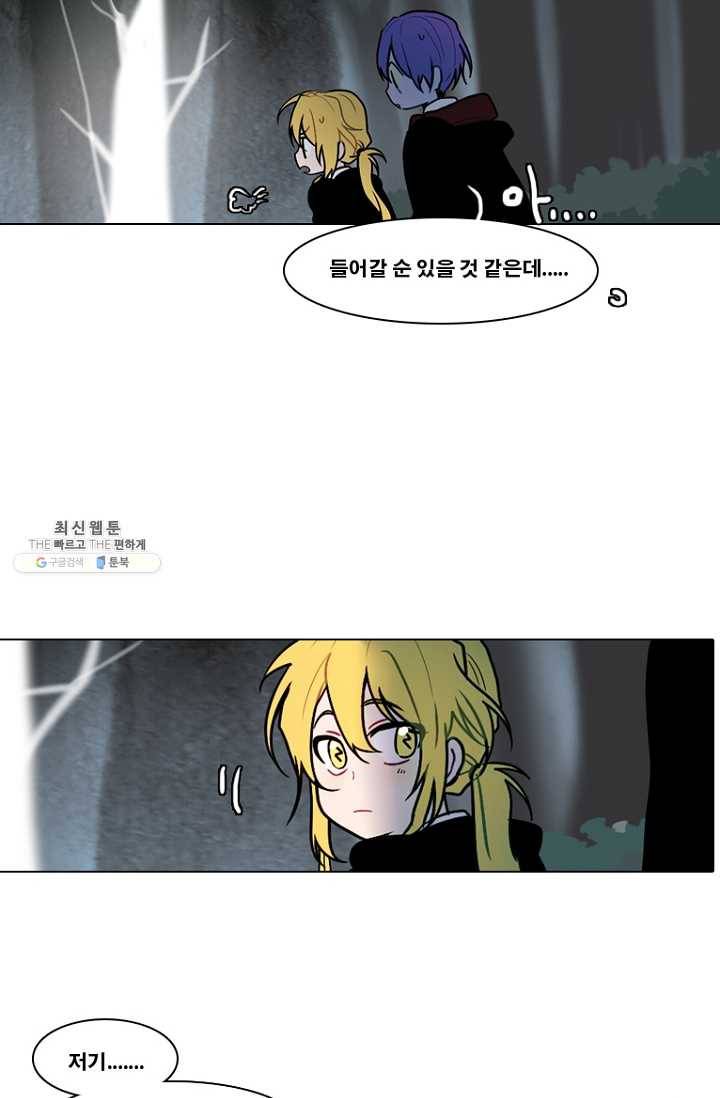엔드와 세이브 116화 푸른숲(22) 23
