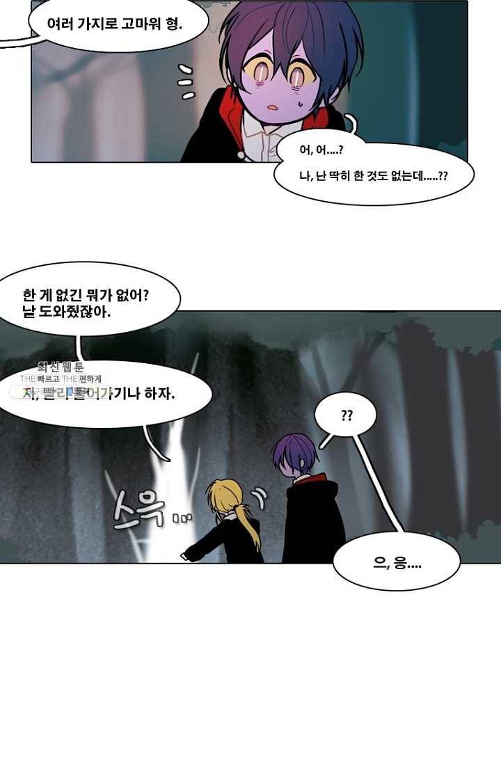 엔드와 세이브 116화 푸른숲(22) 24