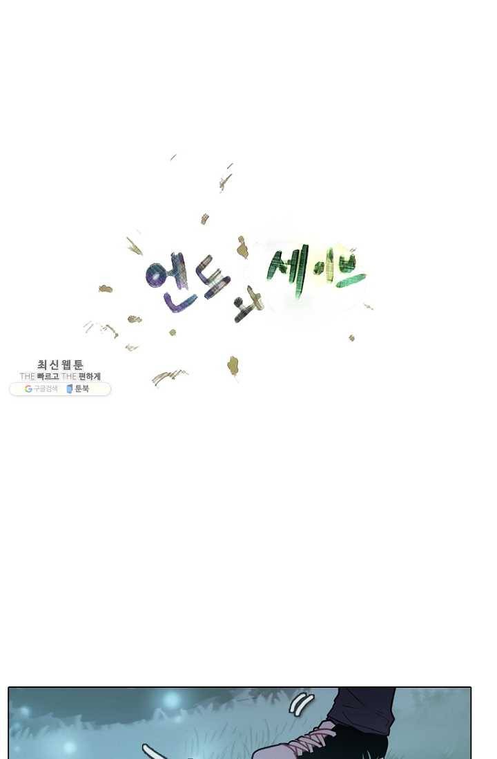 엔드와 세이브 116화 푸른숲(22) 25