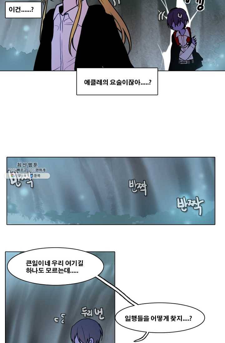 엔드와 세이브 116화 푸른숲(22) 27