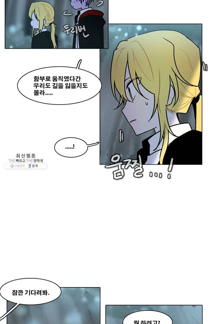엔드와 세이브 116화 푸른숲(22) 28