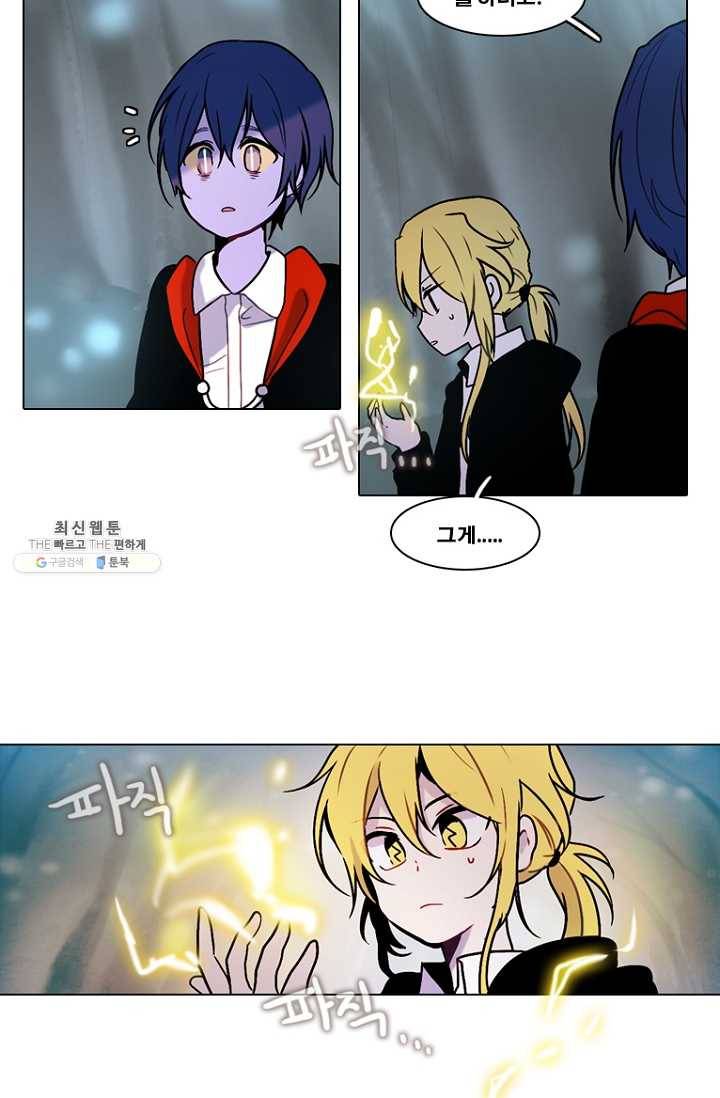엔드와 세이브 116화 푸른숲(22) 29