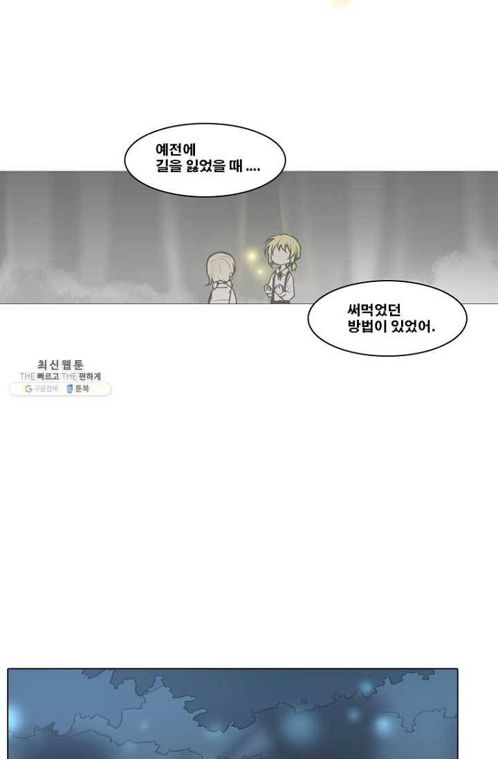 엔드와 세이브 116화 푸른숲(22) 30