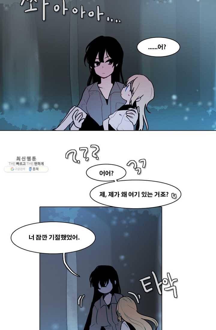 엔드와 세이브 116화 푸른숲(22) 33