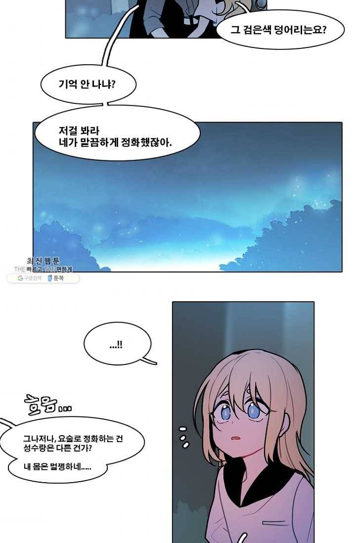 엔드와 세이브 116화 푸른숲(22) 34