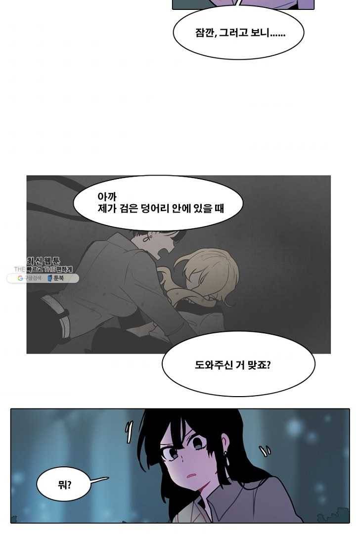 엔드와 세이브 116화 푸른숲(22) 35