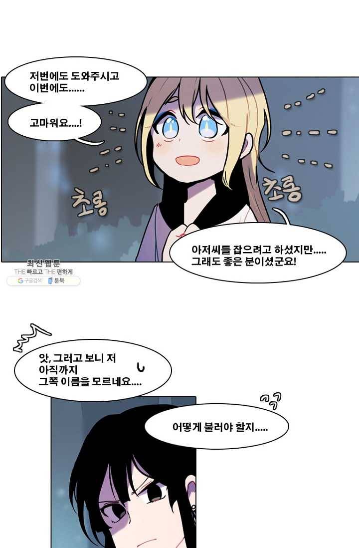 엔드와 세이브 116화 푸른숲(22) 36