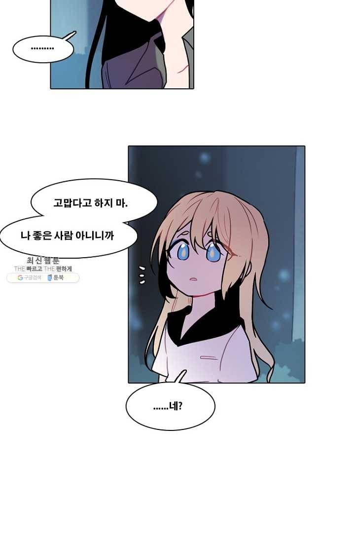 엔드와 세이브 116화 푸른숲(22) 37