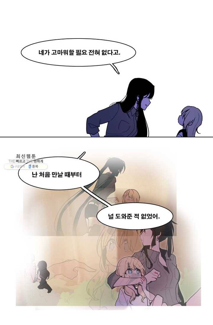 엔드와 세이브 116화 푸른숲(22) 38