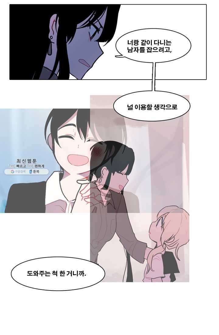 엔드와 세이브 116화 푸른숲(22) 39
