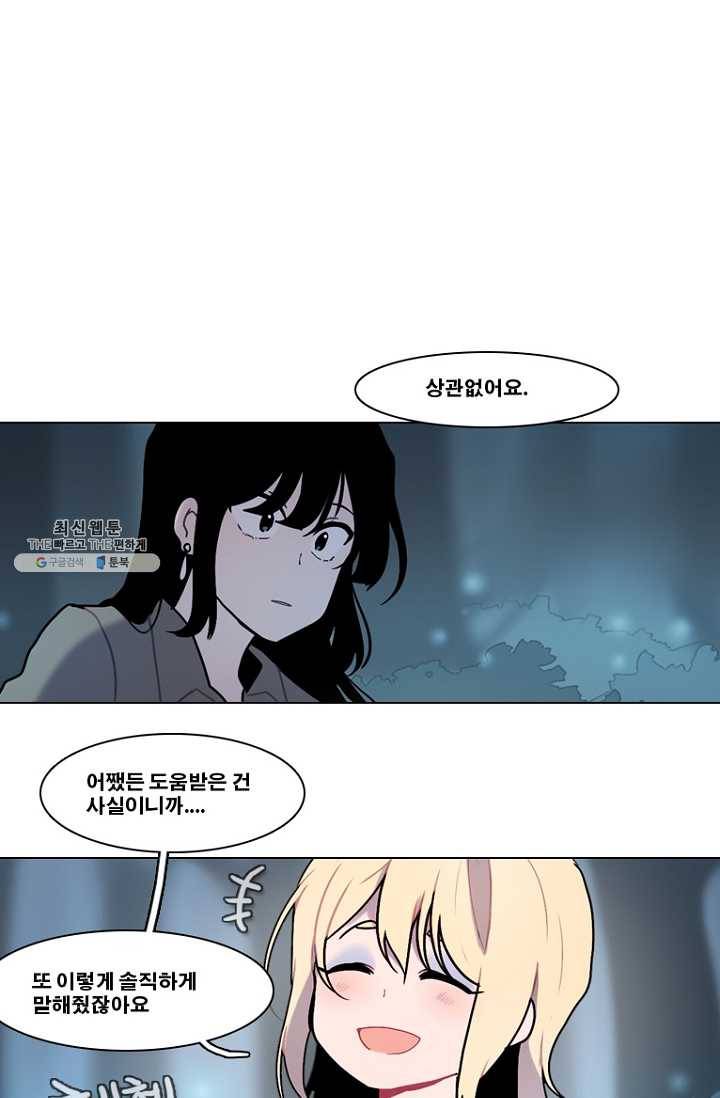 엔드와 세이브 116화 푸른숲(22) 41