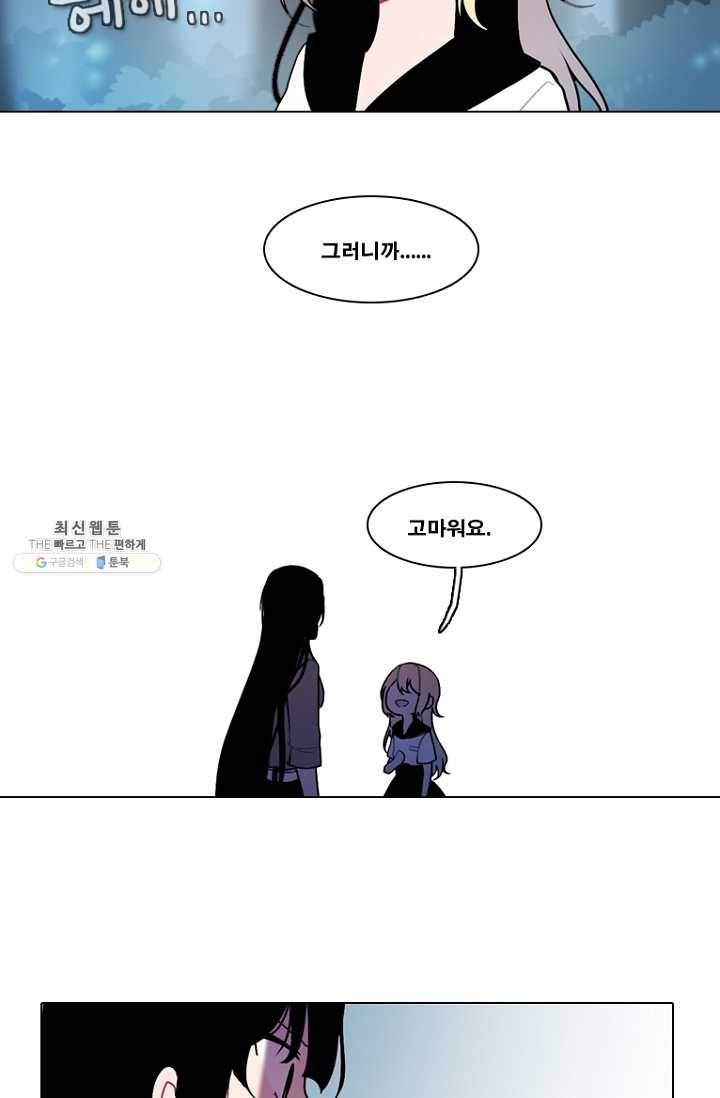 엔드와 세이브 116화 푸른숲(22) 42