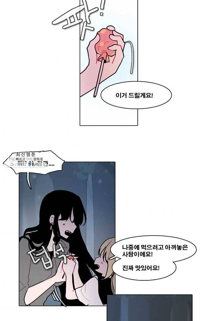 엔드와 세이브 116화 푸른숲(22) 44