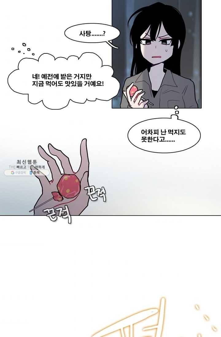 엔드와 세이브 116화 푸른숲(22) 45