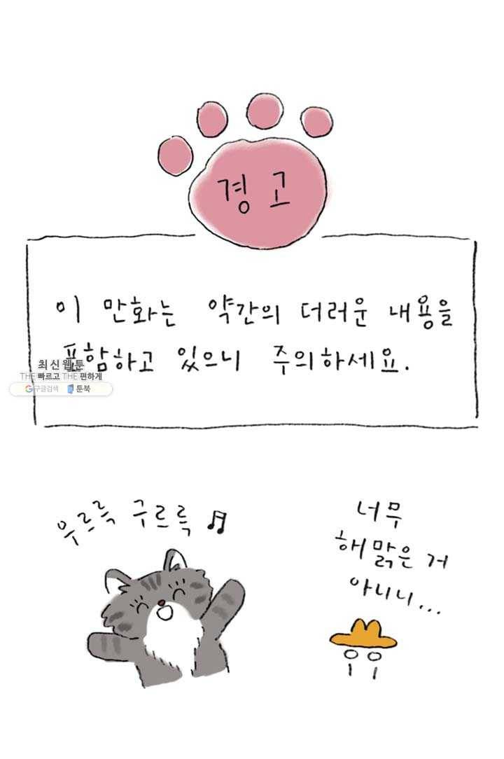 은동은동+옹동스 147화. 은동 응가 사건 2