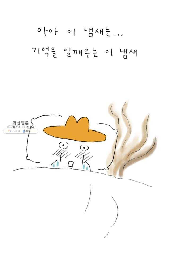 은동은동+옹동스 147화. 은동 응가 사건 4
