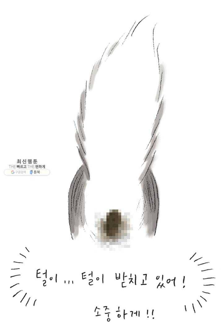 은동은동+옹동스 147화. 은동 응가 사건 7