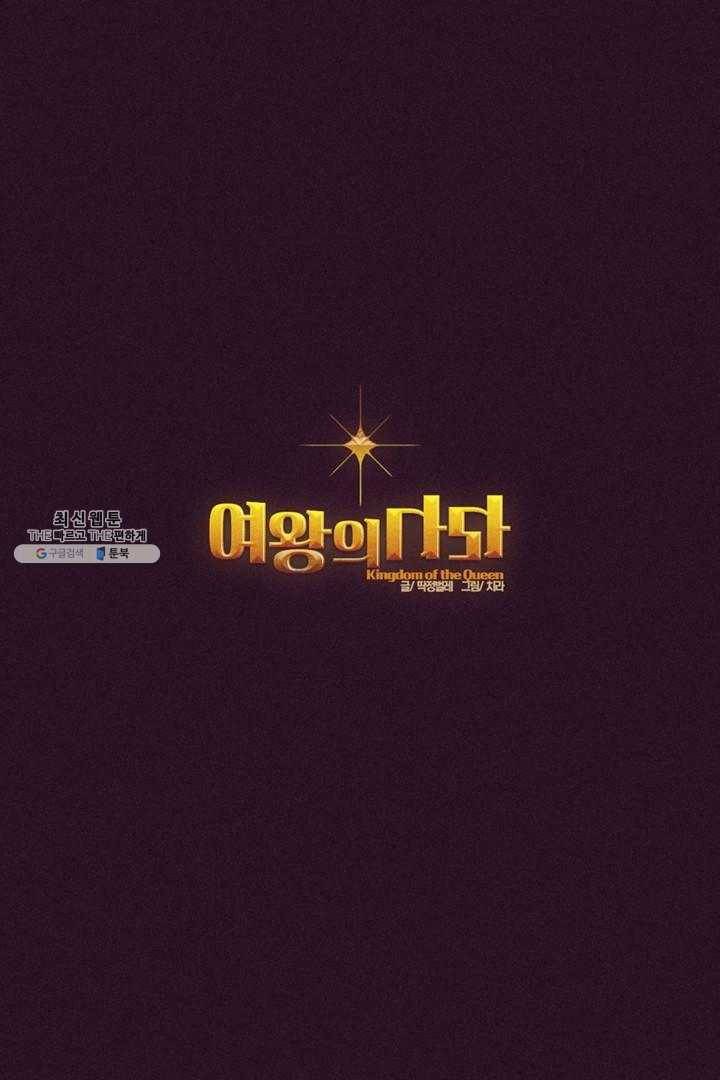 여왕의 나라 46화 1