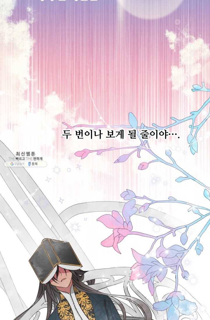 프렌시아의 꽃 48화 3
