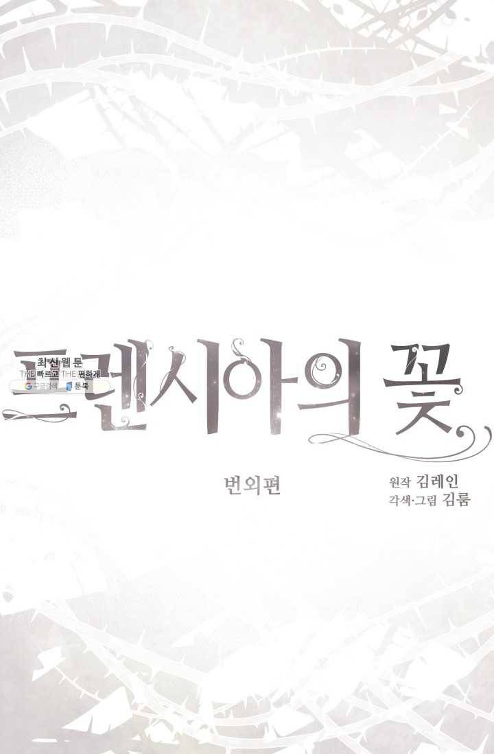 프렌시아의 꽃 48화 5