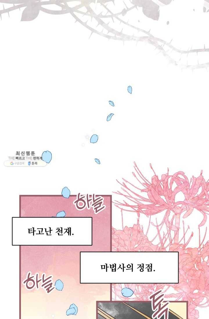프렌시아의 꽃 48화 6