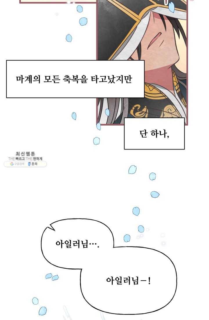 프렌시아의 꽃 48화 7