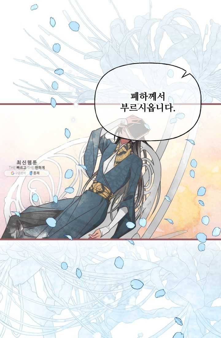 프렌시아의 꽃 48화 8