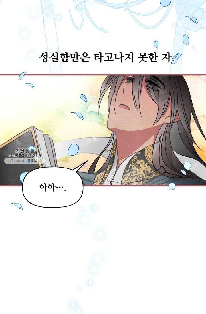 프렌시아의 꽃 48화 9