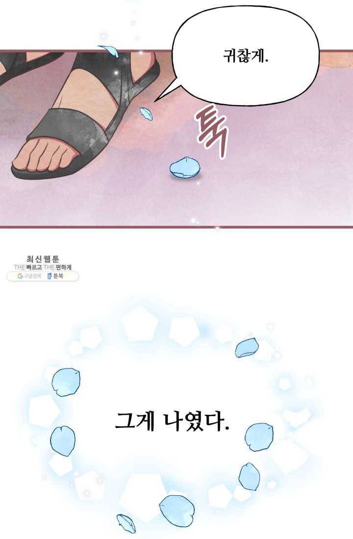 프렌시아의 꽃 48화 10