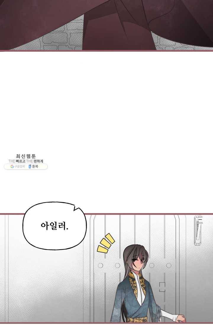 프렌시아의 꽃 48화 13