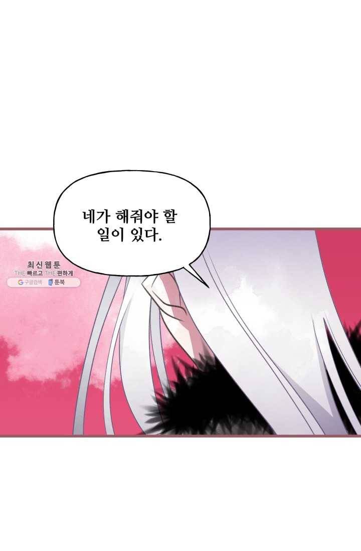 프렌시아의 꽃 48화 14