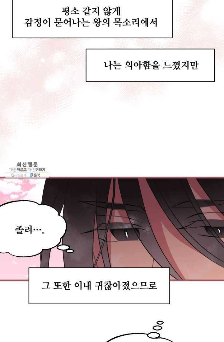 프렌시아의 꽃 48화 16