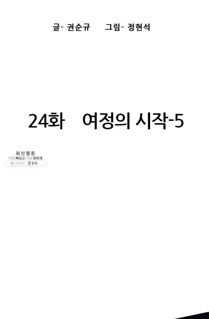 미르신화전기 24화 여정의 시작 (5) 10
